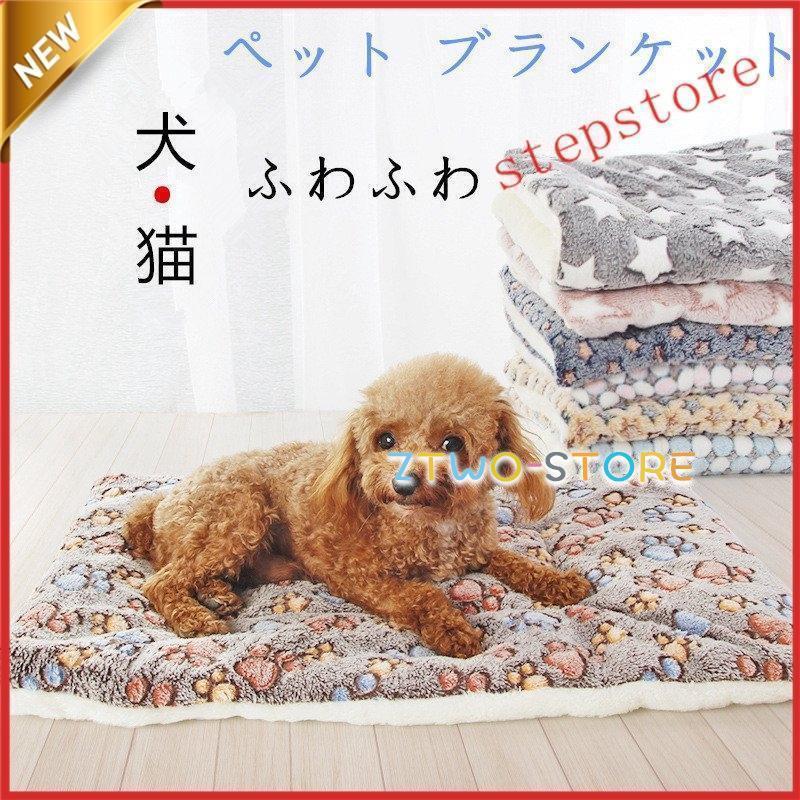 ペット ブランケット 毛布 暖かい お昼寝 犬猫ペット用 軽い 両面 マット 洗える 防寒 冷房対策 四季適用 犬用品 猫用品 ペット用品 寝具 保温