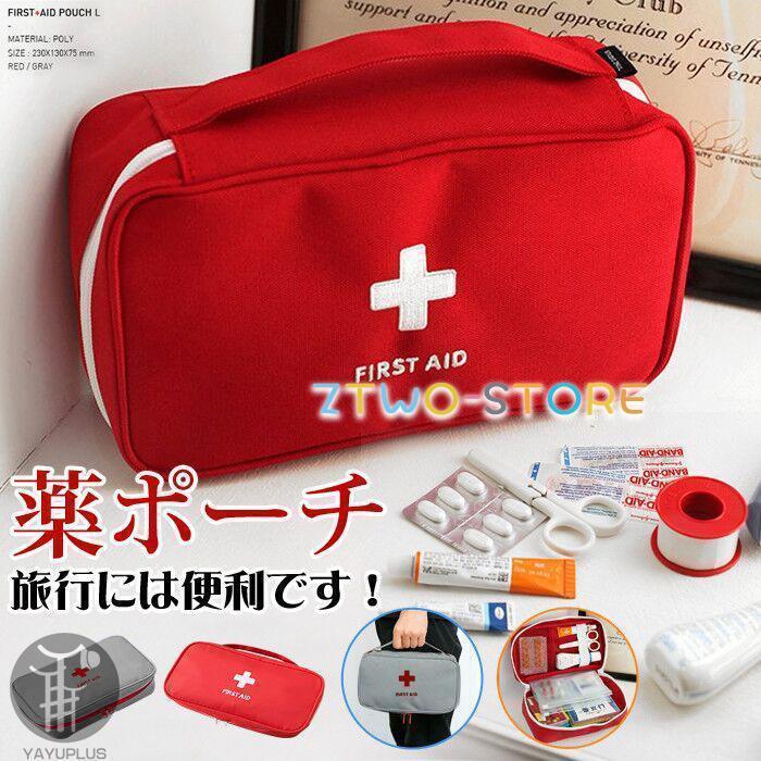 薬ポーチ トラベルポーチ 機能的 収納ポーチ お薬収納 ケース 旅行便利グッズ 薬入れ 防災グッズ ポー..