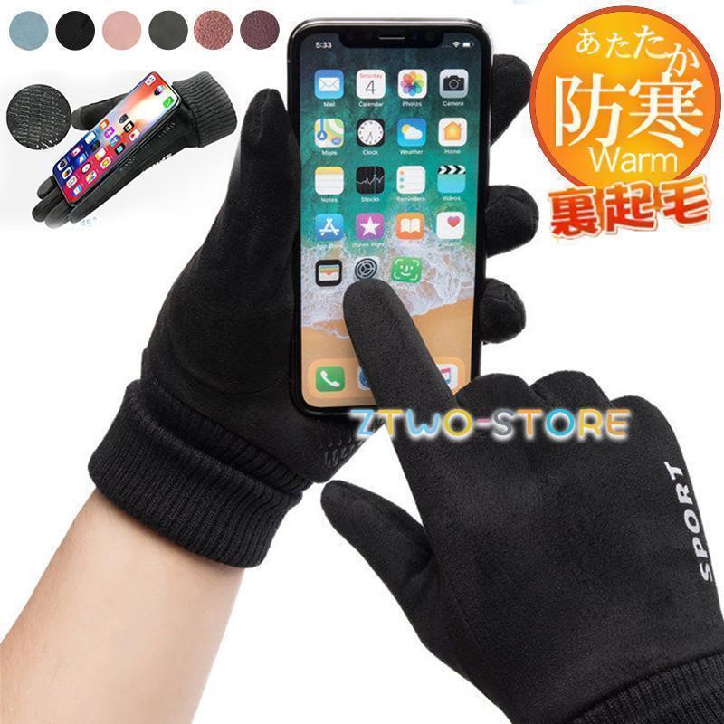 手袋 防寒 スマホ対応 裏起毛 レディース グローブ 滑り止め バイク 自転車 手ぶくろ 防風 ドライブ 暖..