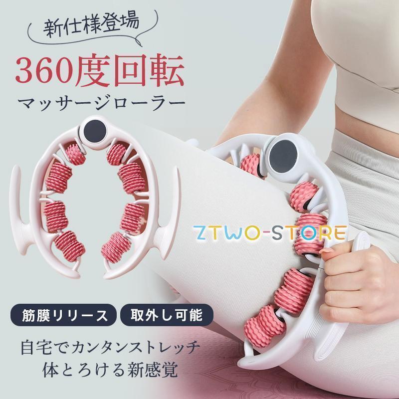 マッサージローラー リングマッサージャー 筋膜ローラー 筋膜リリース ストレッチ ツボ押し マッサージ..