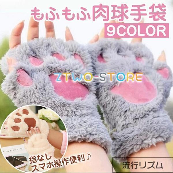 手袋 ハンドウォーマー 肉球 指なし にくきゅう 猫 猫の手 ネコ グローブ レディース もふもふ デスク..