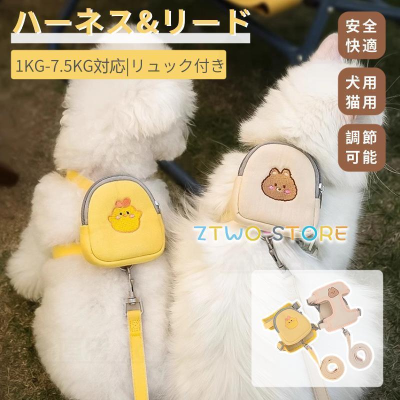犬 猫 ハーネスリードセット リュック付き ペットウェアハーネス 胴輪 散歩ハーネス 犬用 猫用 リード ..