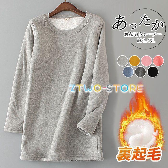 裏起毛トレーナー レディース トレーナー 裏起毛 裏ボア トップス 秋 冬 長袖 あったか チュニック丈 ..