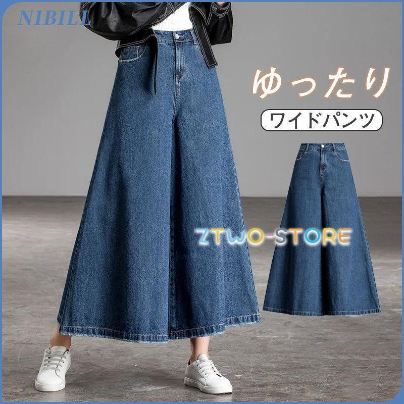 ワイドパンツ レディース ボトムス デニムワイドパンツ デニムパンツ 体型カバー ゆったり 無地 ロングパンツ スカート風 ジーンズ 快適 着痩せ