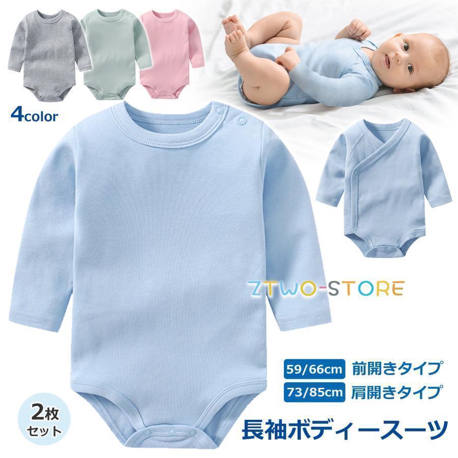 ベビー服 ロンパース ボディスーツ 新生児 カバーオール 女の子 男の子 ベビー 赤ちゃん 70 80 長袖 出..