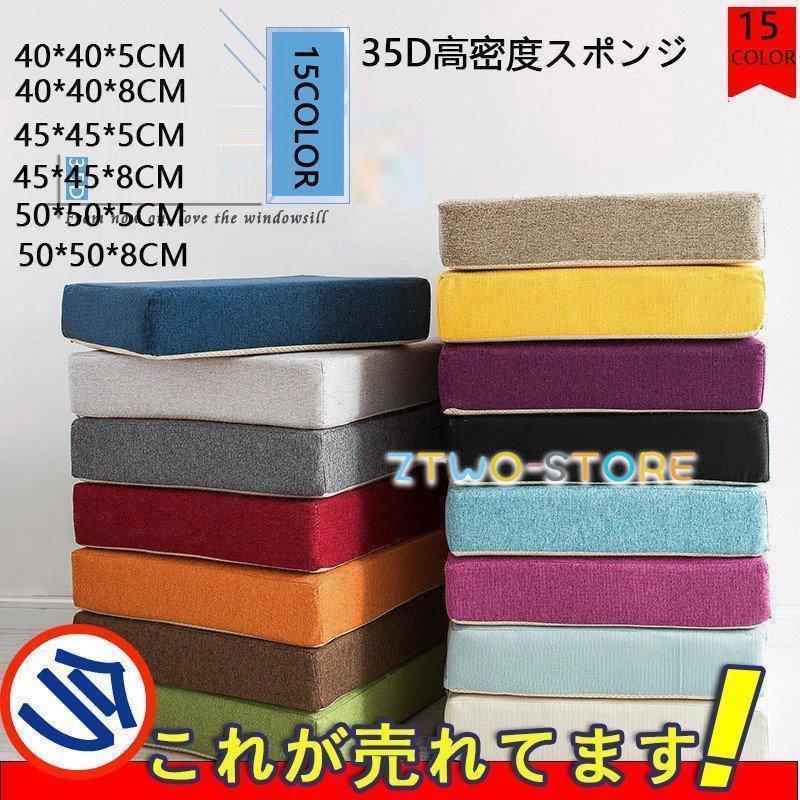 座布団 おしゃれ 大きめ 高反発 ラグマット スクエア クッション 厚さ 北欧 極厚 座布楽 角型 正方形 ..