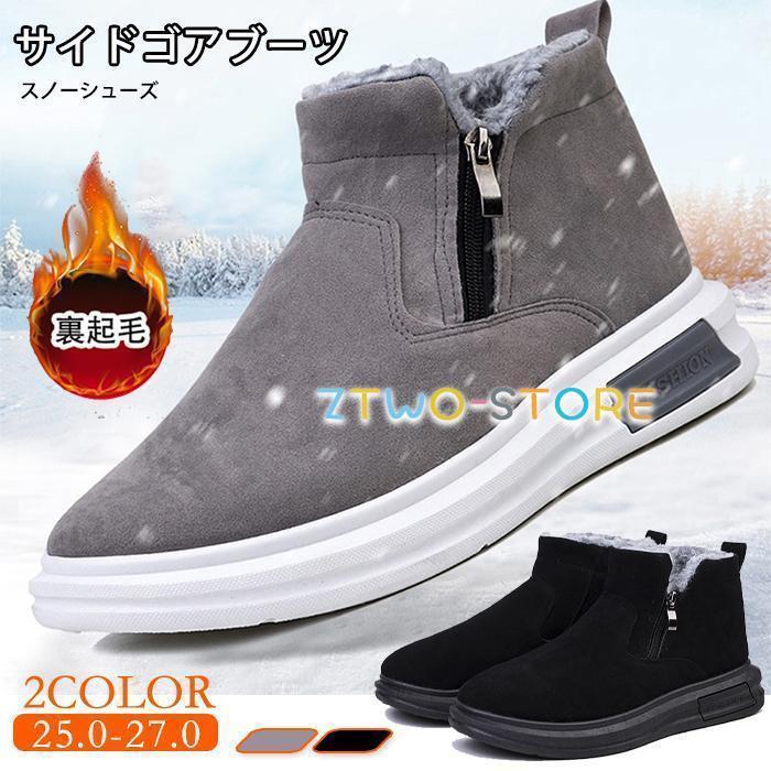 スノーシューズ メンズ スノーブーツ 裏起毛 暖かい 保温 シューズ ファスナー 防寒靴 防寒 ブーツ 靴 冬靴 雪靴 防滑 厚底
