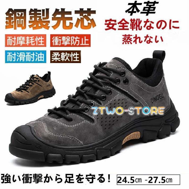 安全靴 作業靴 スニーカー メンズ 本革 夏 通気 オールシーズン セーフティー シューズ ワーキングシュ..