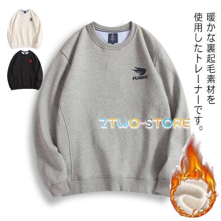 スウェット トレーナー メンズ 裏起毛 ワンポイント 刺繍 スエット ユニセックス スポーツ 部屋着 シンプル スポーティ カジュアル 秋冬