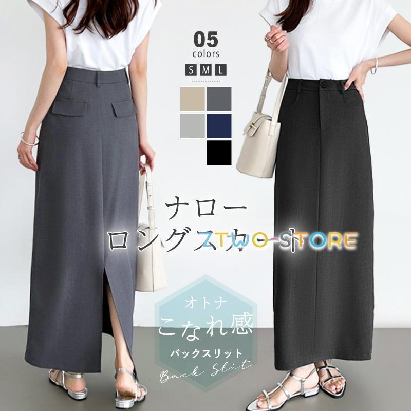 ロングスカート タイト ナロースカート スリット スカート レディース ロング タイトスカート ボトムス ナロー バックスリット ストレート ハイウエスト