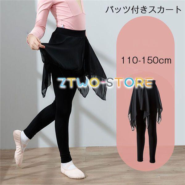 レギンス キッズ 子供服 スカート付きレギンス パンツ イレギュラーヘム ブラック 無地 ダンスウェア ..