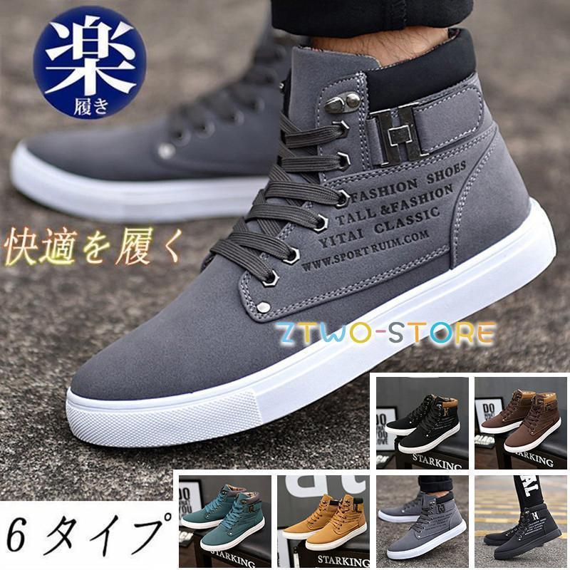 ハイカット スニーカーメンズ スニーカー 軽量 歩きやすい カジュアル ランニングシューズ ウォーキン..