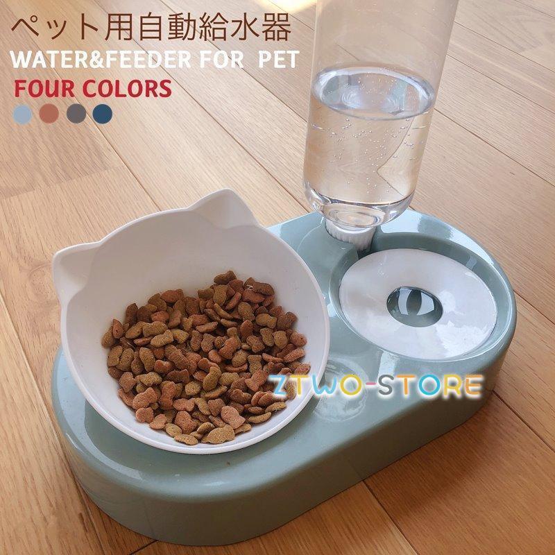 給水器付き フードボウル 猫用 犬猫 自動給水器 ペットフィーダー兼用 給水器 餌入れ 食器 スタンド 食..