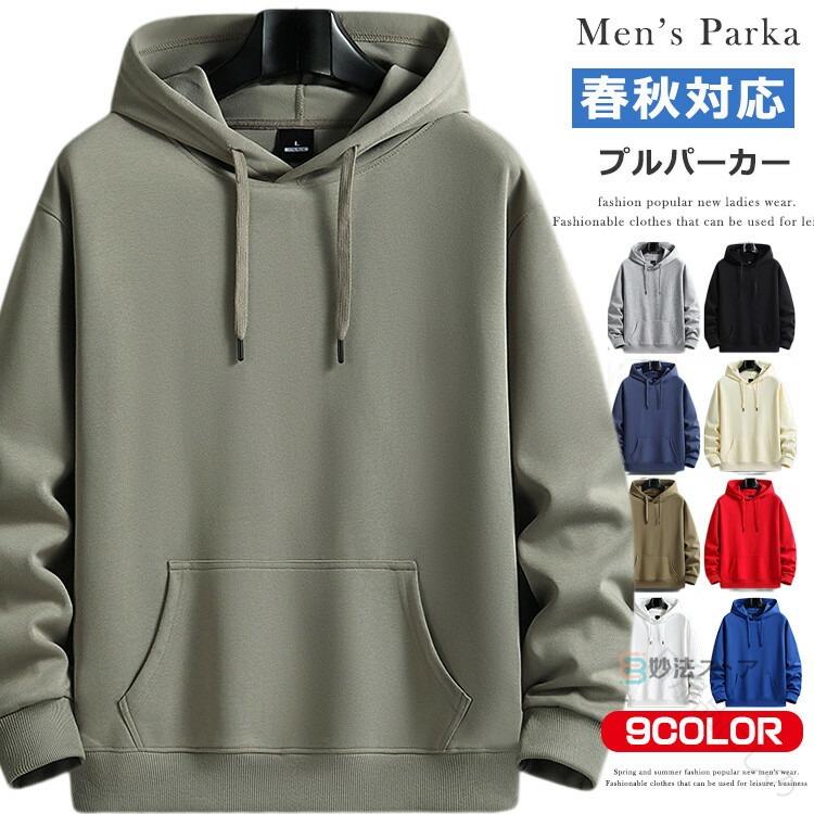 Rakuten - パーカー カジュアル 長袖 スウェット トップス プルオーバー フーディ メンズ レディース 無地 プルパーカー シンプル スポーツ ルームウェア カップル ペアルック 春物 秋物 秋服 20代 30代 40代 おしゃれで快適なデイリーユースに最適な男女兼用デザイン