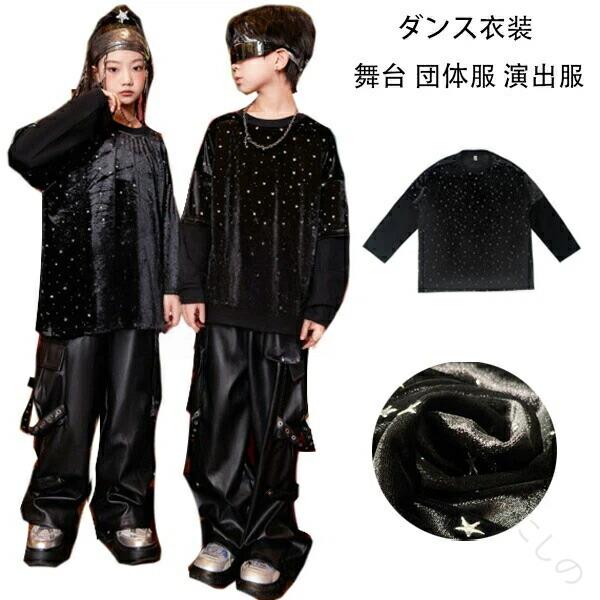 乐天商城 - ダンス衣装 ブラック トップス 女の子 男の子 舞台 団体服 演出服 キッズダンス 子供ダンス 長袖 キラキラ Tシャツ キッズ服 子供服 黒Tシャツ ドラムショー 公演服 運動会 応援団 練習着 ブラック ダンス服 ファッション おしゃれ 110 120 130 140 150 160 170 180サイズ対