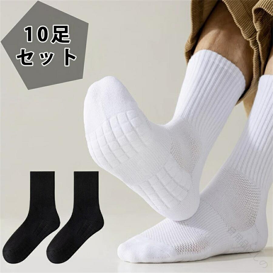 靴下 メンズ ビジネスソックス 10足セット 選べる棉素材 抗菌防臭 吸汗加工 黒 白 フリーサイズ 無地 フォーマルソックス 新社会人 新生活 春夏対応 カジュアル 礼服 冠婚葬祭 まとめ買い セット 定番 脱げない くつ下 普段使い プレゼントにも最適