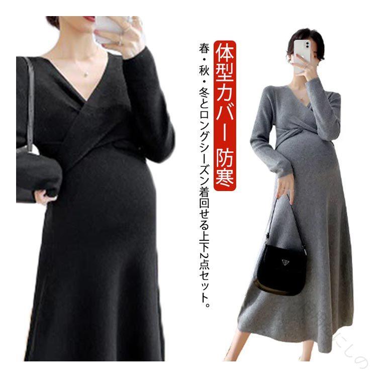 乐天商城 - ワンピース 夏服 ニットワンピース インナーワンピース 大きいサイズ クロスデザイン ロング ミモレ レディース 秋服 長袖 マタニティ 防寒 XL 柔らかい 冬新作 春服 クロスニット 体型カバー 冬服 韓国 M L 快適な着心地で幅広いシーズン対応