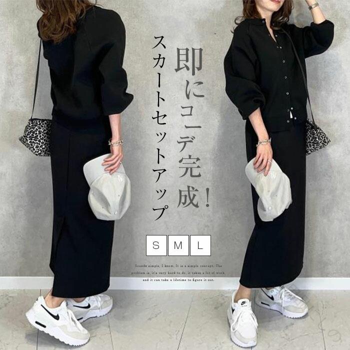 Other - お出かけにも普段着にも 抜け感のあるシルエット 上品な着痩せスタイル 大人のゆるカジュアル アウターとスカートのセットアップ 季節の変わり目に重宝 シンプルなのに差がつく