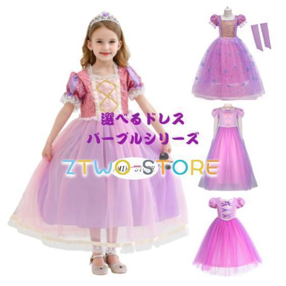 乐天商城 - CR長袖 半袖 プリンセス ドレス キッズ 子ども用 コスプレ なりきり 衣装 子供 仮装 コスチューム お姫様 ピアノ 発表会 パーティー