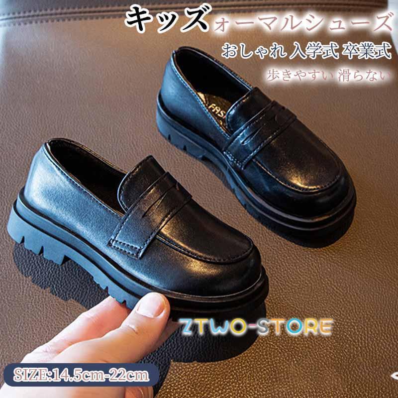 子供靴 フォーマルシューズ 女の子 男の子 ドレスシューズ 子ども靴 ジュニア キッズ靴 キッズシューズ ベビーシューズ ベビー靴 結婚式 ピアノ 発表会 誕生日 七五三 フォーマル靴 入学式 卒業式 演出 おしゃれ 可愛い お姫様 新品【カラー】ブラック注意事項:平置き素人採寸ですので多少の誤差はご容赦下さい。モニタ環境によって、商品の色合いが多少違う場合があります。少々匂いがありますが、置いたままで2-3日くらいになくなりますので、ご安心ください。発送時も簡易梱包の為、お受け取り時にたたみ皺が有ると思いますが、ご了承ください。