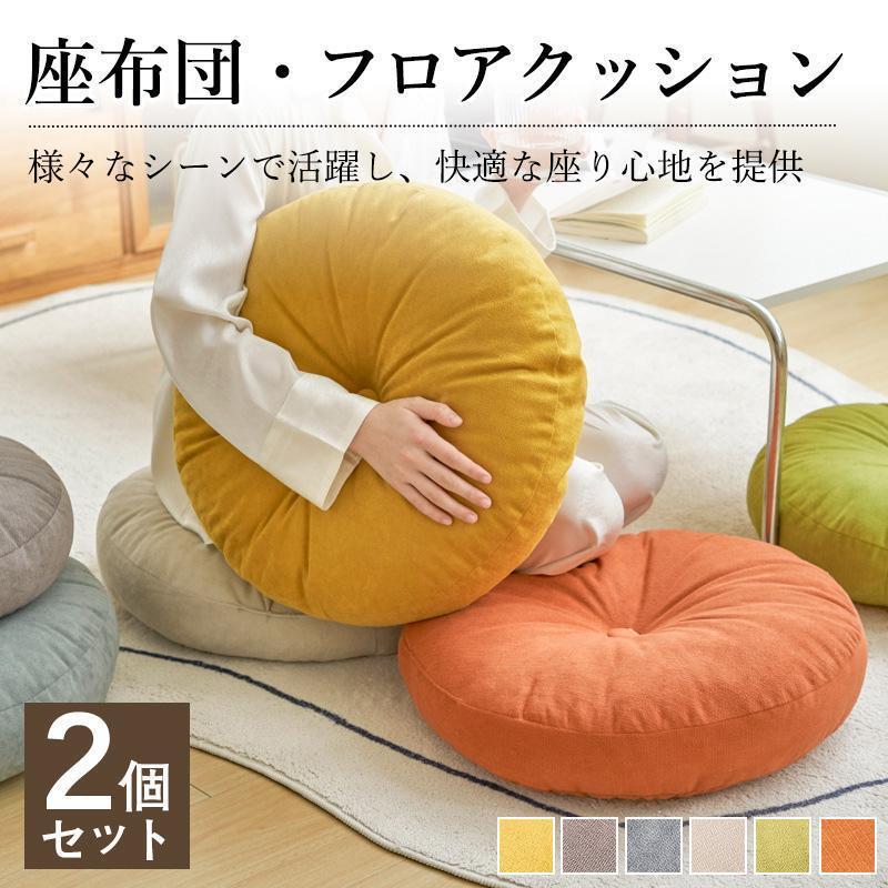 商品情報カラー：イエロー/グレー/ブルー/ベージュ/グリーン/オレンジサイズ：図示のとおり【快適で多用途】ふわふわで心地よく、肌触りがよい。適度な柔らかさで体圧を吸収・分散し、座っているときの身体を支え、長時間座っていてもストレスや疲労を感じさせません。 ワークチェアやリビングチェアに敷くと効果的。 家庭、車、レストラン、旅行時の座椅子、背もたれ、リクライニングチェアとして、また児童養護施設、学校、企業など、さまざまな用途や場所で使用できます。 便利なスツールクッションは、あらゆる方への贈り物に最適です。 兄弟姉妹など友人や家族へのプレゼント、結婚祝い、新築祝いなどにいかがでしょうか。【犬猫用ペットベッド】スタイリッシュなフロアクッションは、小型犬や猫のペットベッドとしても使えます。