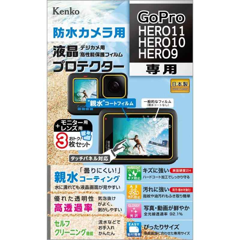 ܥ㤨Kenko վݸե վץƥ ƿ奿 GoPro HERO11/HERO10/HERO9 ޥƥ ݸե KLP-GPH11 ꥢפβǤʤ1,216ߤˤʤޤ
