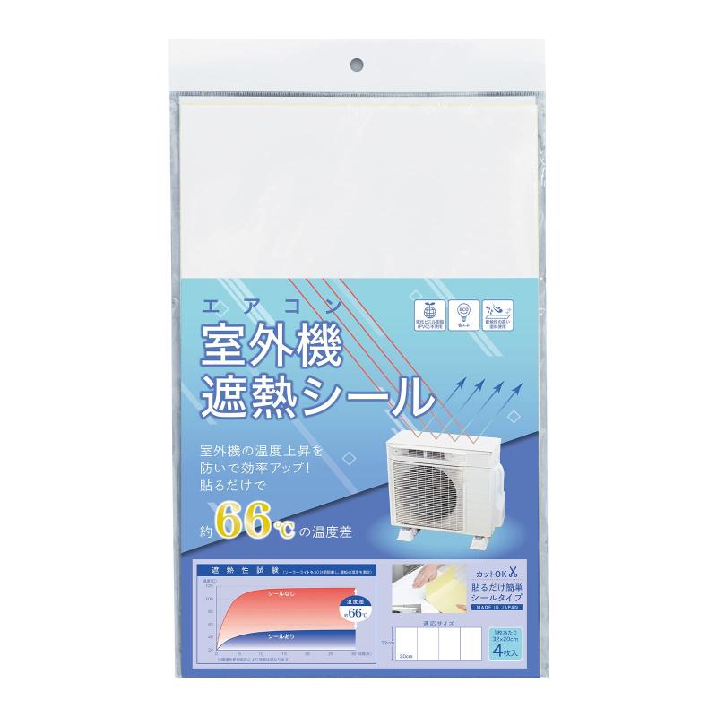 コモライフ エアコン室外機遮熱シール 4枚入 約2~3年長持ち 直射日光を反射 室外機の効率UP 省エネ 貼るだけ簡単取付 高い耐候性 フリーカット 真っ白で目立ちにくい 日本製