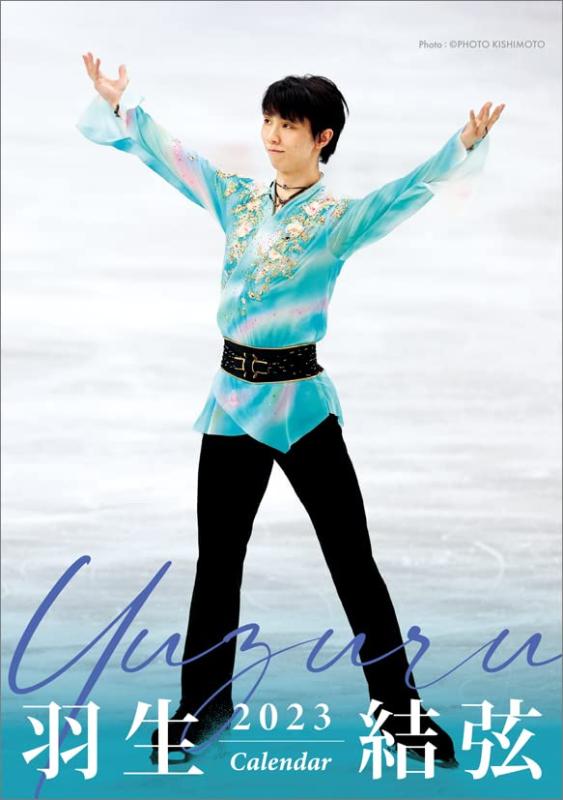 ハゴロモ 羽生結弦 2023年カレンダー