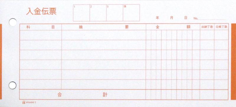 ヒサゴ セット伝票(製本していないタイプ) 出金伝票 185×84mm 300枚 2 parent