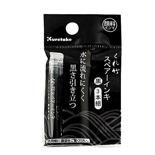 呉竹 インキ スペア―インキ 顔料 3本組 DAN106-99H