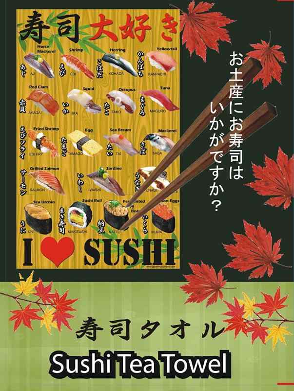 楽天ズボラ美寿司 ティー タオル A1 お土産 I love Sushi 英語が覚えられるデザイン＆外国人への日本の みやげ ホームステイ or 海外旅行 土産