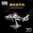 立体パズル おもちゃ 玩具 ホビー 趣味 教育 レトロ 娯楽 頭脳派 モチーフ 組み立て式 3D 三次元 金属 ヘリコプター