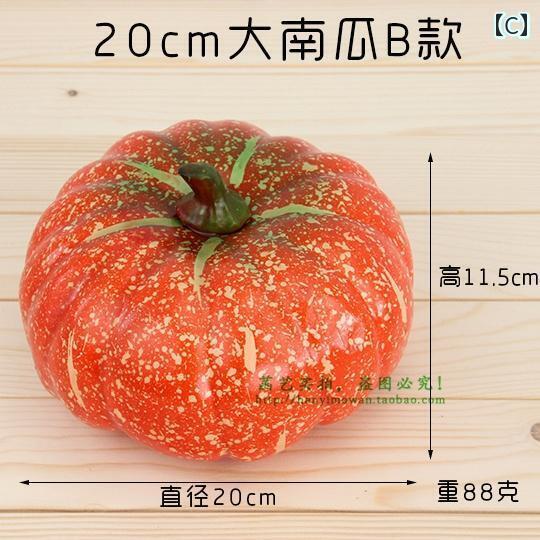 野菜 食品 サンプル リアル 見本 撮影 小道具 ディスプレイ 装飾品 フェイク 模擬 シミレーション かぼちゃ パンプキン 野菜 3