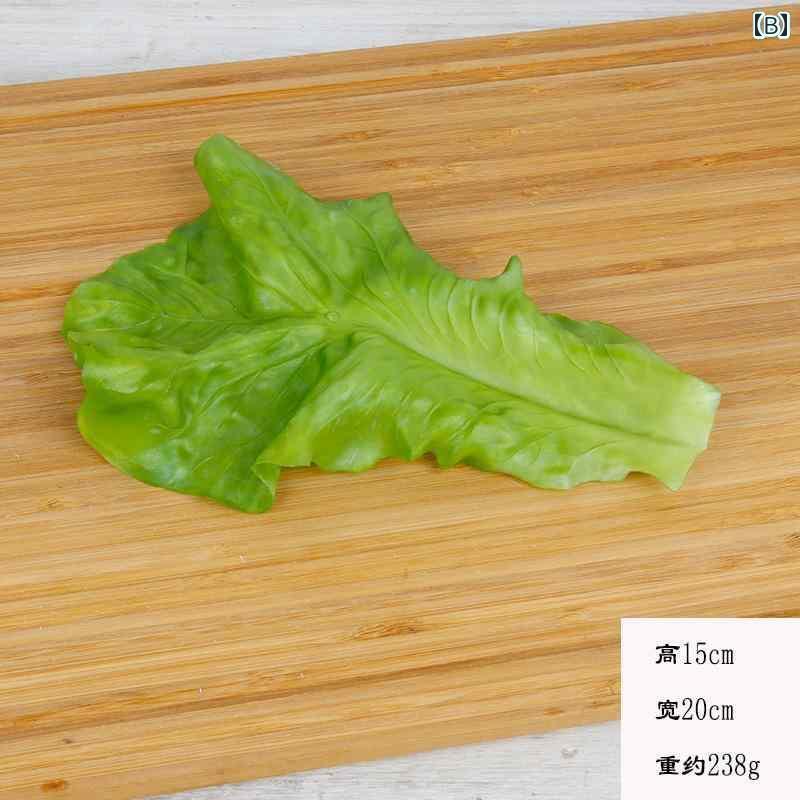 食品 サンプル リアル 見本 撮影 小道具 ディスプレイ 装飾品 フェイク 模擬 野菜 ベジタブル レタス PVC 洗える 2