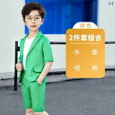 男の子用 サマー スーツ 半袖 小さい 子供用 パフォーマンス コスチューム メンズ キッズ グリーン グレー レッド ブルー