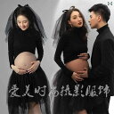 マタニティ おしゃれ フォト 衣装 黒 セットアップ 写真 撮影 スタジオ 魅惑的 ガーゼ スカート アート 妊婦 フリーサイズ ブラック 長袖