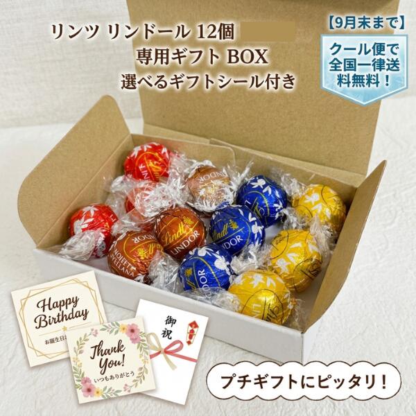 楽天市場】リンドール 4種の通販