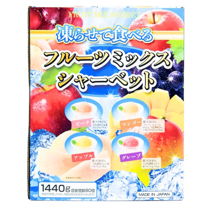 雪国アグリ　凍らせて食べるフルーツミックスシャーベット　720g /1440gのサムネイル