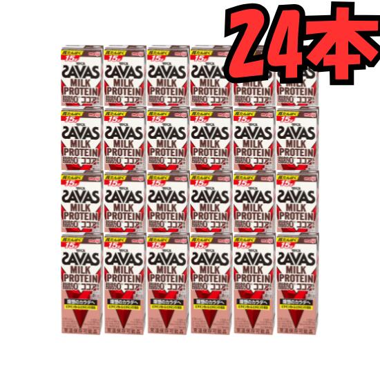 24本入 ミルクプロテイン 脂肪ゼロ ココア風味 200ml×24本　卸　明治 ザバス(SAVAS)