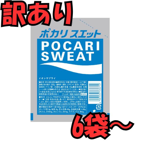 ポカリスエット　66g/袋　選べる6袋/12袋　1000円ポッキリ　マラソン