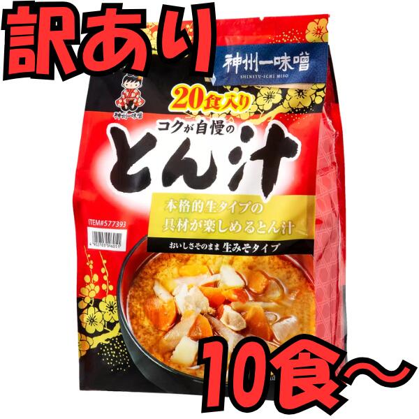 神州一味噌　とん汁　選べる10食〜40食　コストコ定番　1000円ポッキリ　マラソン　インスタント味噌汁