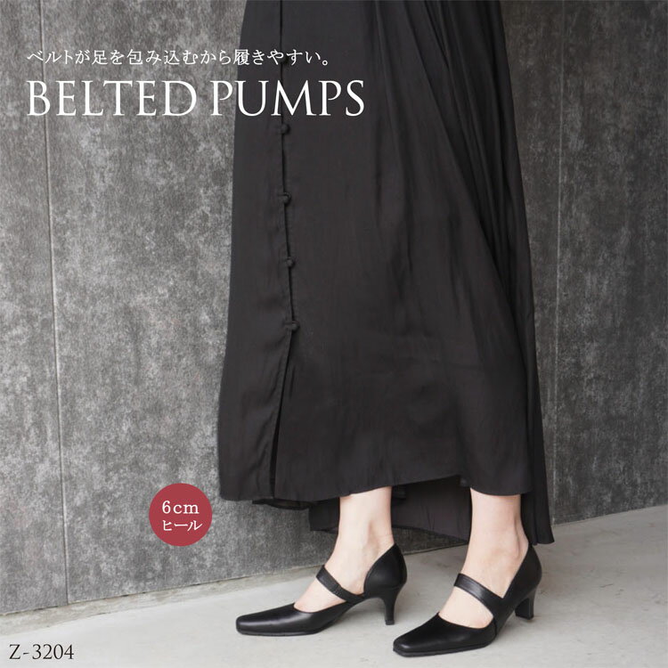 【日本製】【本革】ベルテッド パンプス PUMPS ベルト付き ブラック BLACK 黒 ボルドー　ワインカラー　 ヒール 6cm 【卒業式 卒園式 入学式 入園式 フォーマル 結婚式 靴 リクルート 送料無料 】/:21.5cm 22cm 〜 25cm 25.5cm/