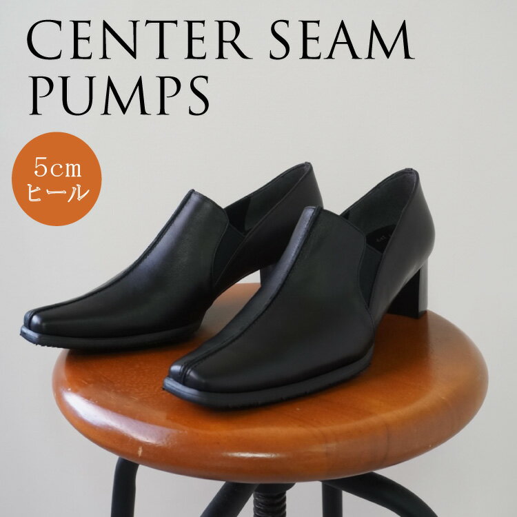 センターシーム パンプス PUMPS ブラック BLACK 黒マニッシュ ヒール 5cm  /取扱サイズ:21.5cm 22cm ～ 25cm 25.5cm/