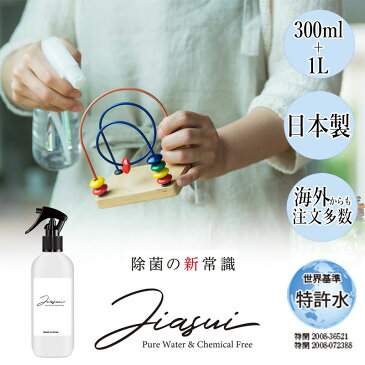 除菌スプレー コロナ 日本製 感染対策 ウイルス除菌 除菌消臭液 300mL+1L 送料無料 ジア水 弱酸性 ウイルス細菌 約15秒 99.9%除去 超純水 安心な除菌液 国防最前線でも利用 エアロゾル感染対策 消臭 除菌 次亜塩素酸 次亜塩素酸水 携帯用 敏感肌 手 手指 詰替え 敏感肌