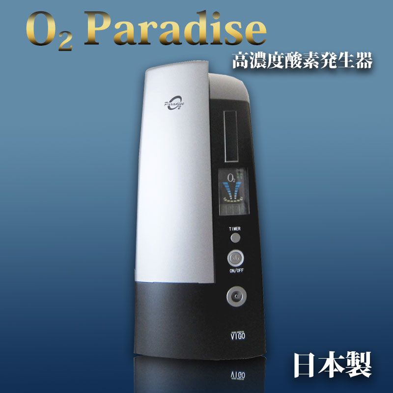 酸素吸入器 オーツ―パラダイス O2 Paradise 酸素濃縮器 酸素吸入器 高濃度酸素 説明書 酸素40％ 小型酸素発生器 流量最大2L 高濃度酸素発生器 タイマー付き 吸入器 24時間連続稼働 酸素吸入器 パルスオキシ マイナスイオン 介護用品