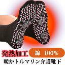 【代引き不可】トルマリン健康ソックス フリーサイズ 自身発熱で自然に健康的に防寒♪足ツボマッサージ 頭寒足熱 発熱靴下 靴下 レディース 暖かい 冷えない セッ...