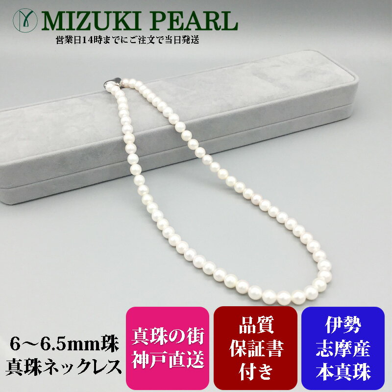 楽天市場】真珠ネックレス6.5mmの通販 楽天市場】真珠ネックレス6.5mmの通販