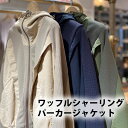 【JUDDY CORN】ワッフルシャーリングパーカー JUDYF-3005 ジャケット パーカージャケット 生地 服 パーカージャケット モンベル パーカージャケット ユニクロ パーカージャケット パーカージャケット レディース パーカージャケット