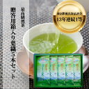 【1Buy1Free 】製茶場直送 深蒸し茶「葉織」100g×5本【化粧箱入り】 お茶 緑茶 日本茶 深蒸し茶 深むし茶 静岡茶 茶葉 のし ギフト 世界農業遺...