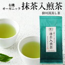 有機 オーガニック 抹茶入煎茶80g×3本 掛川茶 深蒸し茶 リーフティ 茶葉 オーガニック 緑茶 粉末 ノンカフェイン パック ティーバッグ ..